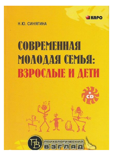 

Современная молодая семья. Взрослые и дети