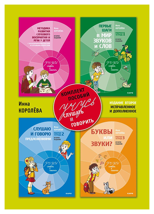

Учусь слушать и говорить (количество томов: 4)