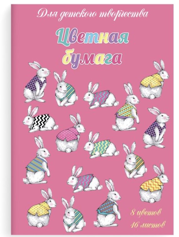 

Цветная бумага "Кролики", А4, 16 листов, 8 цветов