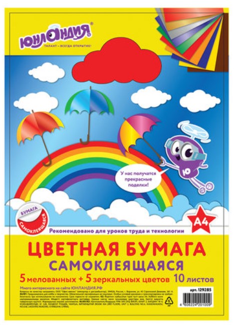 

Набор цветной бумаги Юнландия самоклеящаяся, А4, 10 листов, 10 цветов