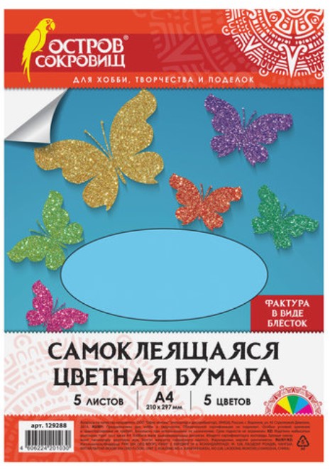 фото Цветная самоклеящаяся бумага, с блестками "остров сокровищ", а4, 5 листов, 5 цветов