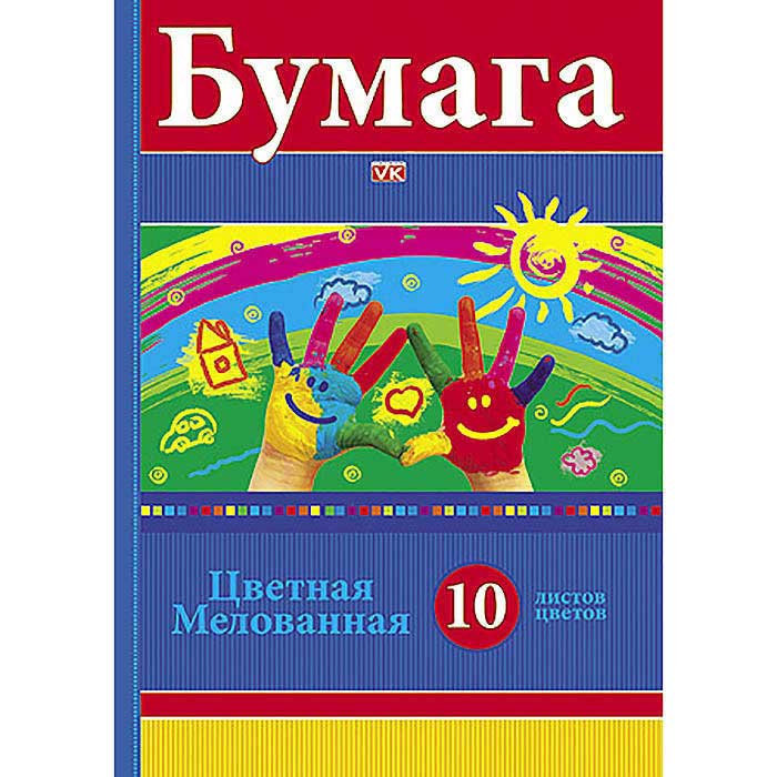 

Цветная бумага мелованная "Радуга", А4, 10 цветов
