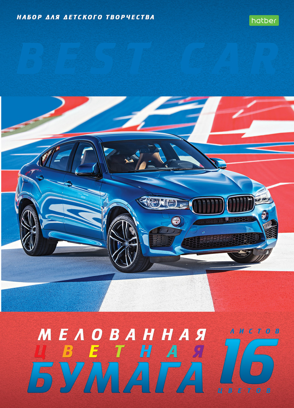 

Цветная мелованная бумага "АвтоЛюкс", А4, 16 листов, 16 цветов