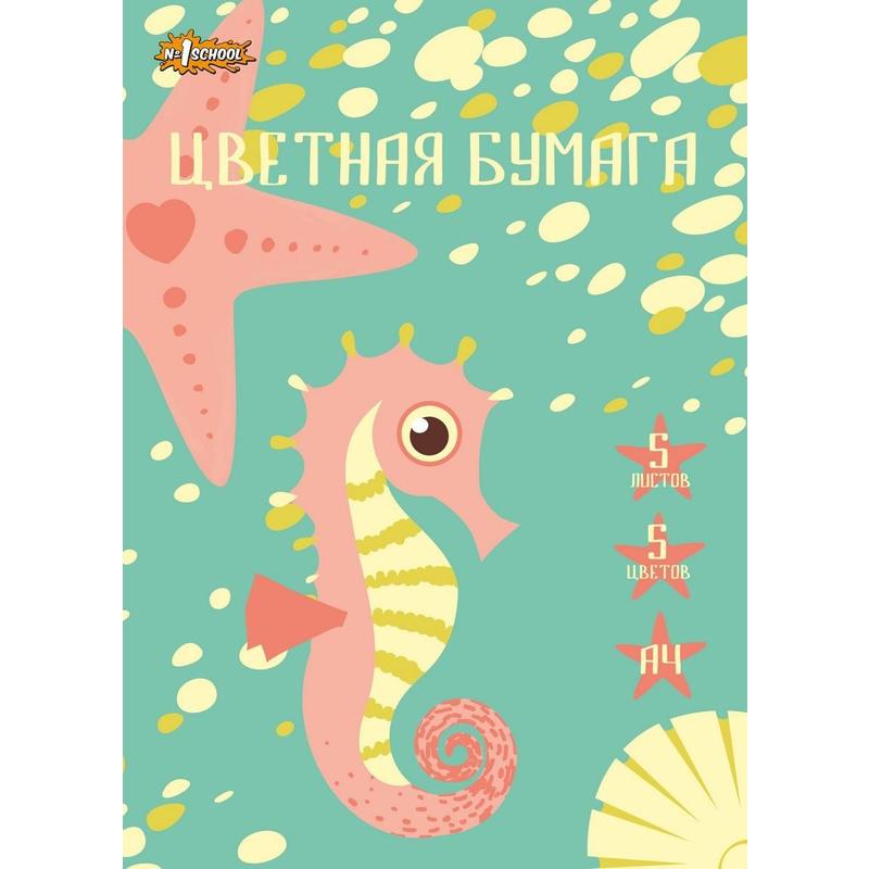 

Цветная бумага №1 School "Морские жители", A4, 5 листов, 5 цветов