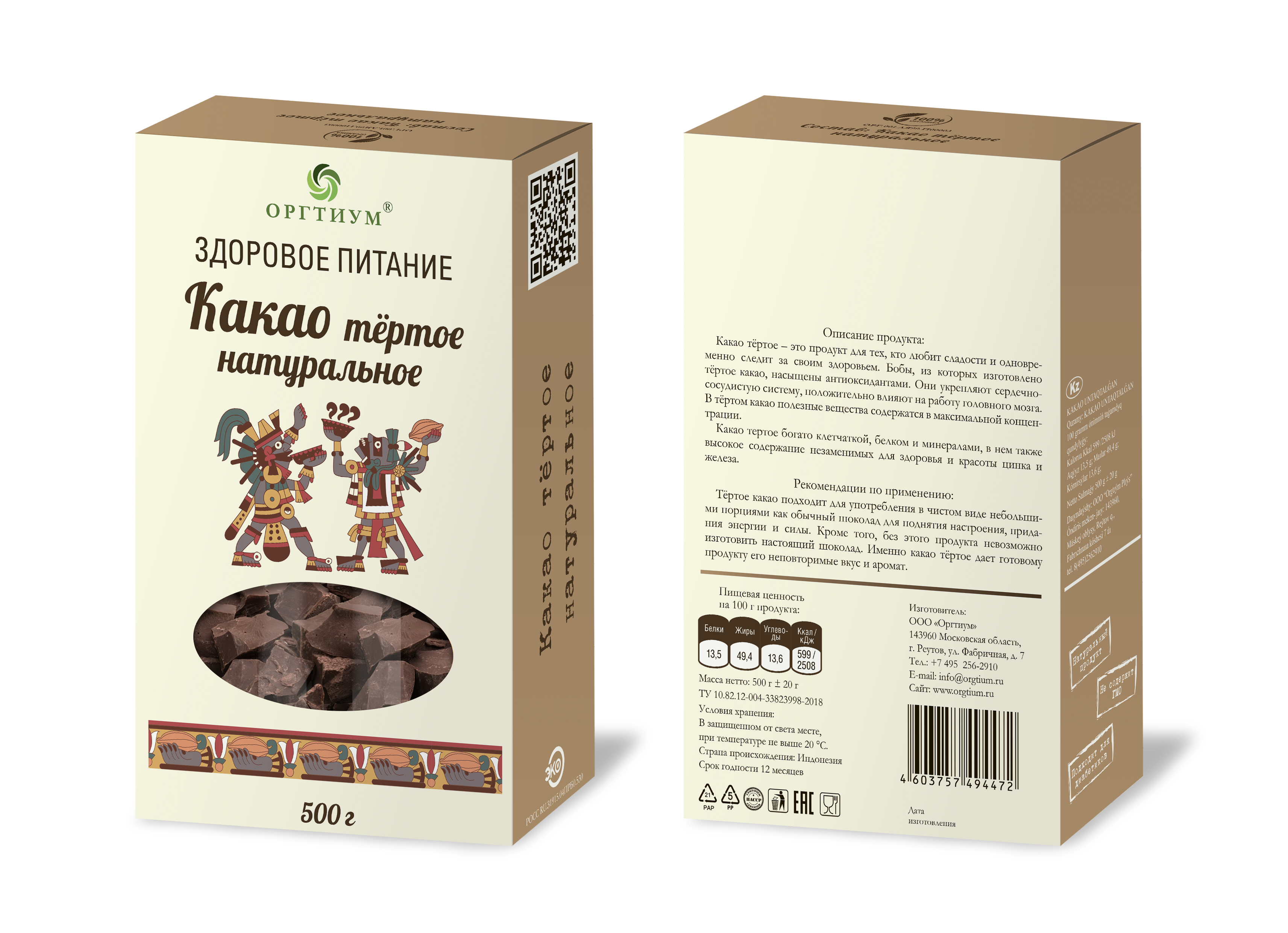

Какао-тертое 500 г