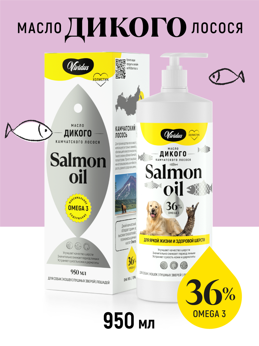 Масло для собак кошек пушных зверей и лошадей, Vividus Salmon Oil, 950 мл