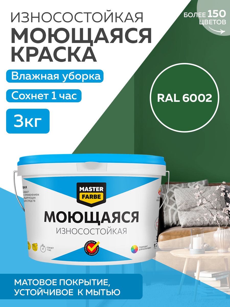 фото Краска masterfarbe акриловая моющаяся, цвет ral 6002, 3 кг