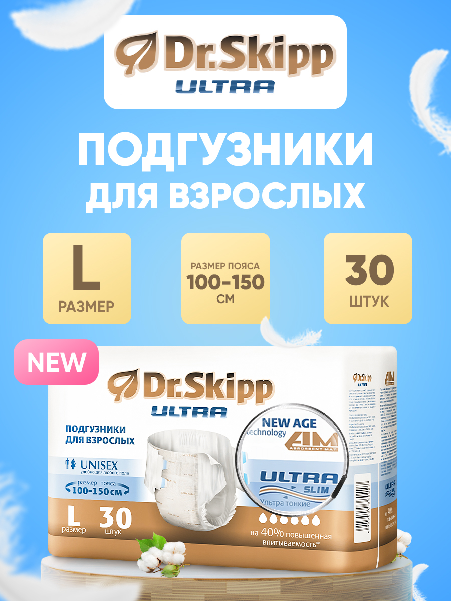 фото Подгузники для взрослых dr.skipp ultra l 30 шт.