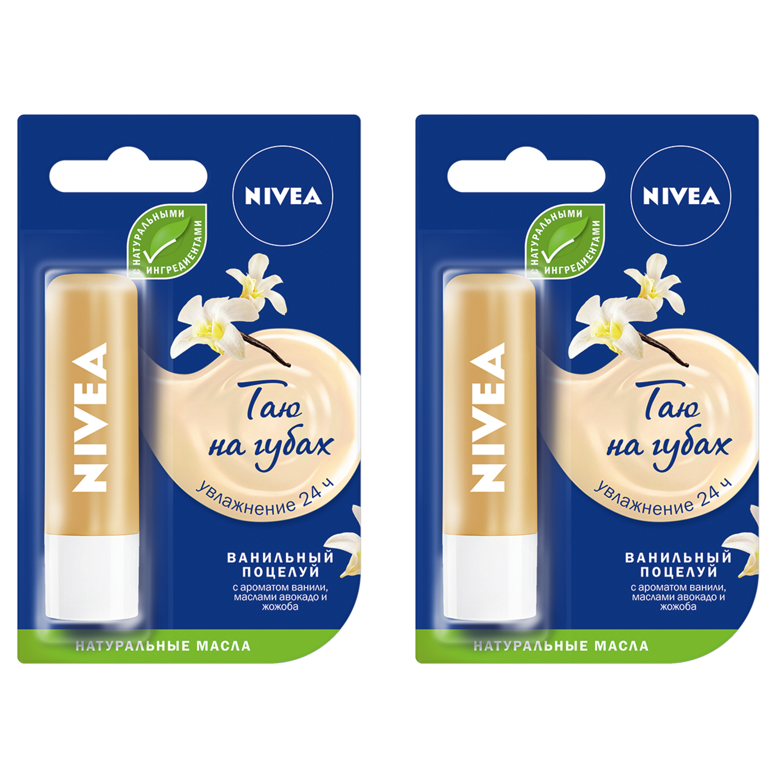 Бальзам для губ Nivea Ванильный поцелуй с маслами авокадо и жожоба, 2 шт в наборе