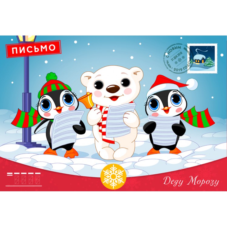 

Открытка ND Play Письмо деду Морозу № 3, Разноцветный