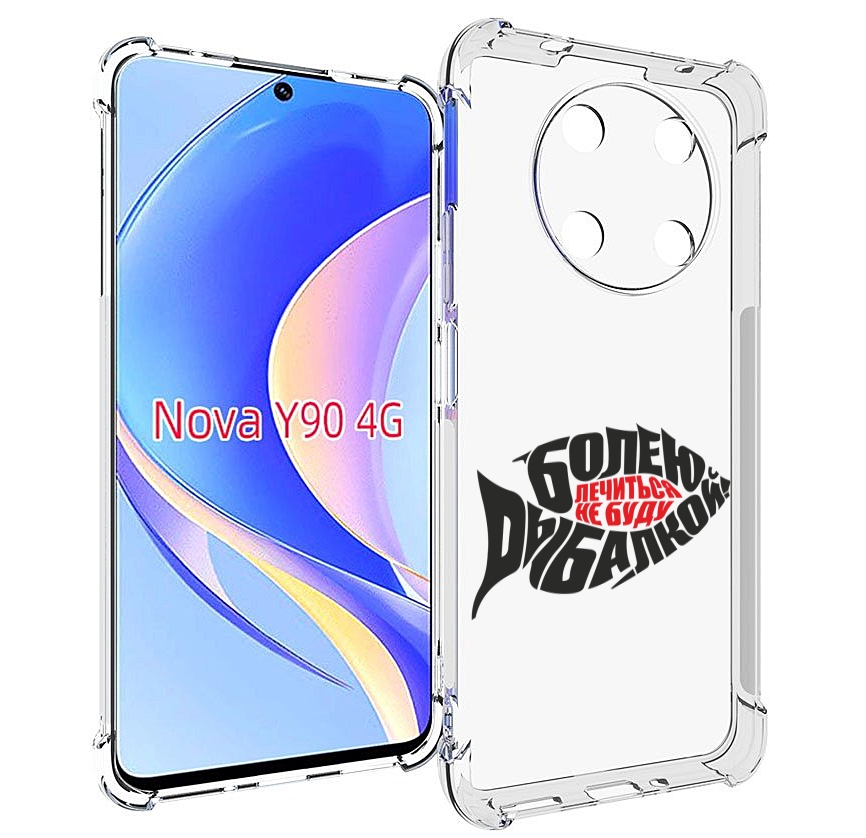 

Чехол MyPads болею рыбалкой для Huawei Nova Y90 (CTR-LX1) / Enjoy 50 Pro, Tocco