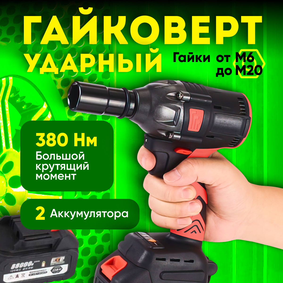 

Аккумуляторный гаечный ключ универсальный SH1015 черного цвета