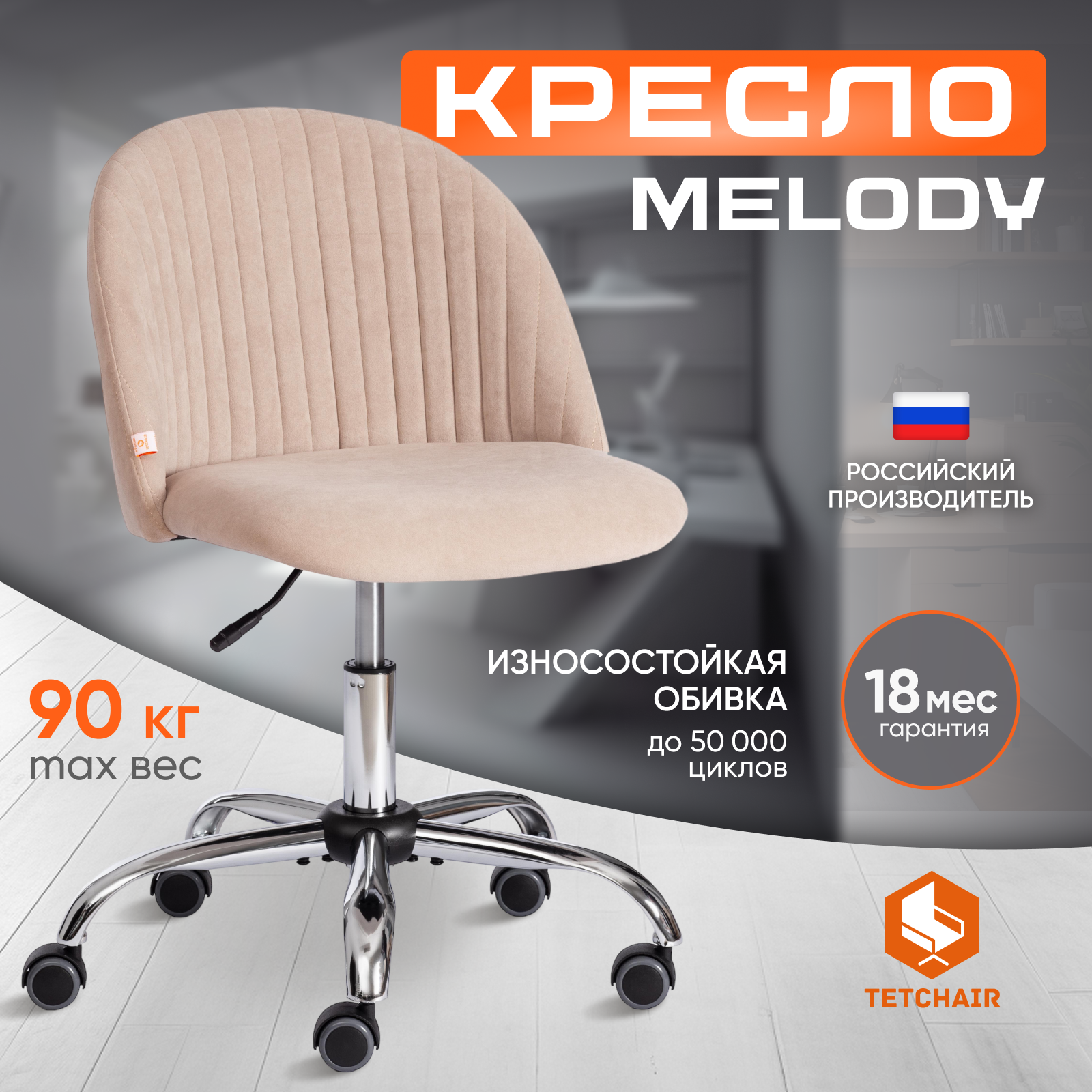 

Компьютерное кресло без подлокотников Tetchair Melody, флок, бежевый