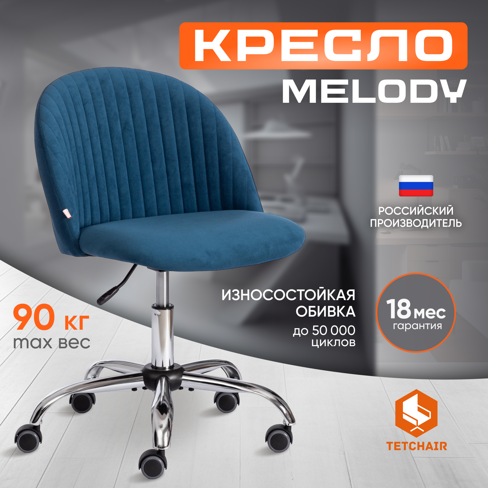 

Компьютерное кресло без подлокотников Tetchair Melody, флок, синий