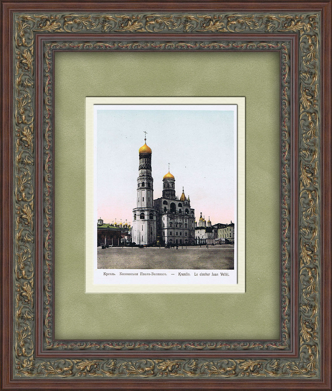 

Колокольня Ивана Великого Московский Кремль. Хромолитография в раме