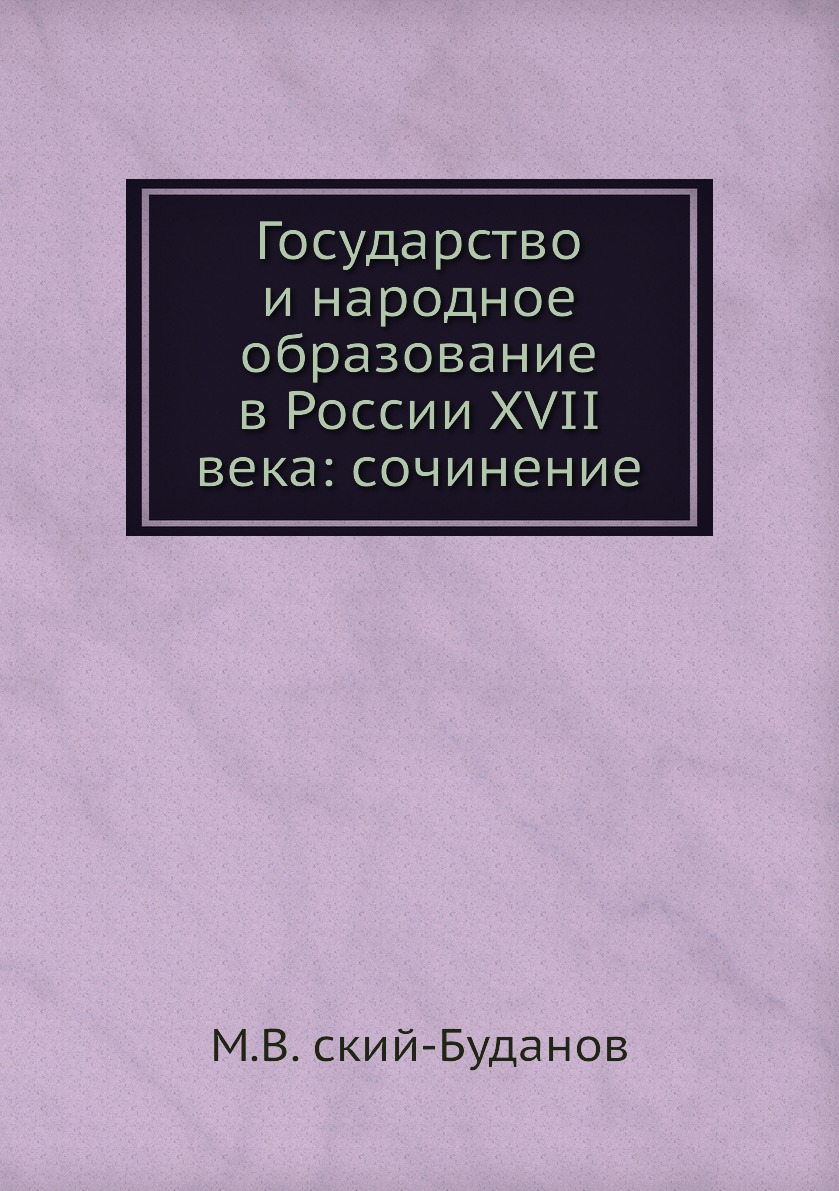 В интересах государства книга