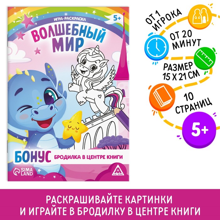 фото Игра-раскраска волшебный мир, 10 страниц, 5+ nobrand