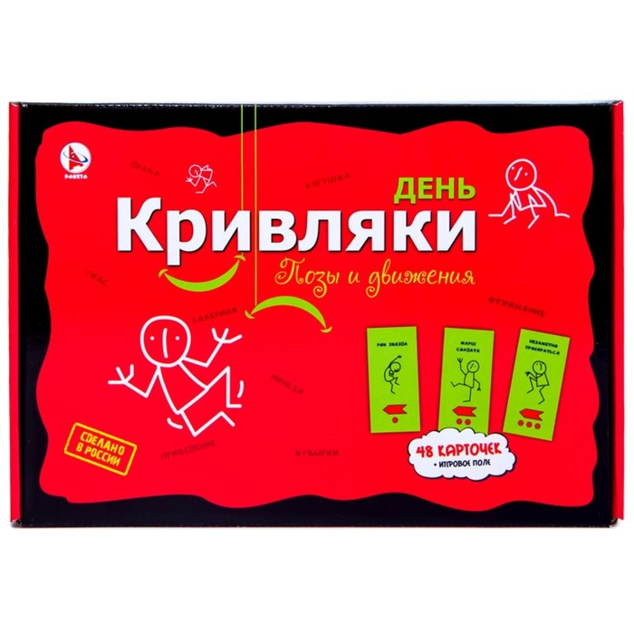 

Фанты-ходилки День Кривляки. Позы и движения