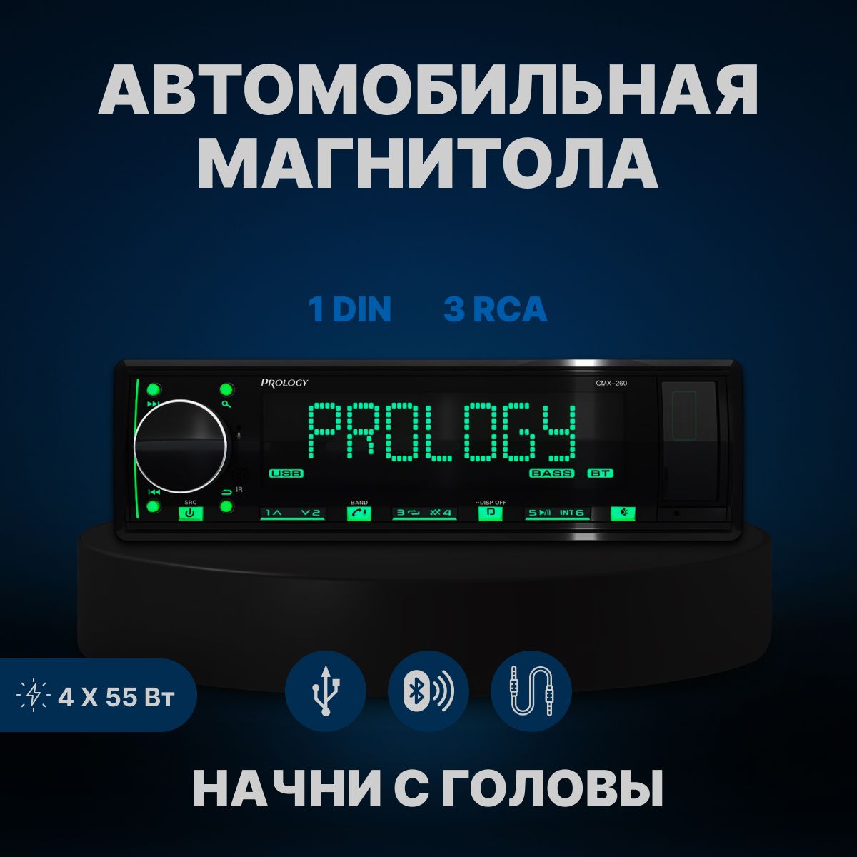 Автомобильная магнитола Prology CMX-260 с блютузом (BT)