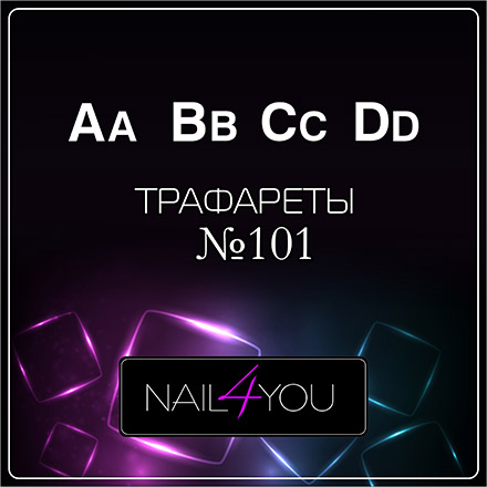 

Набор, Nail4you, Трафарет для аэрографии №101 ABC, 2 шт.