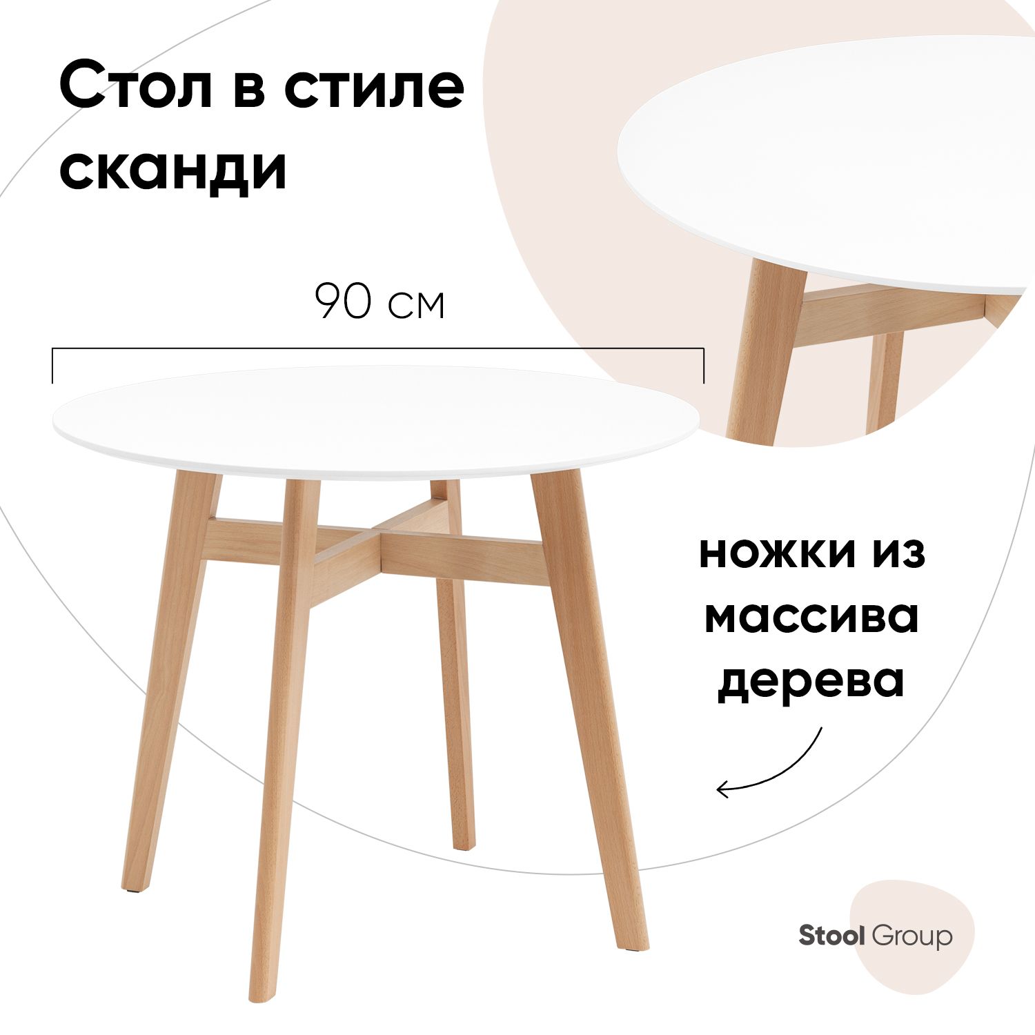 

Стол обеденный Target Circle Stool Group 90*90 белый, Target