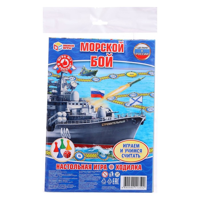 

Настольная игра-ходилка Морской бой