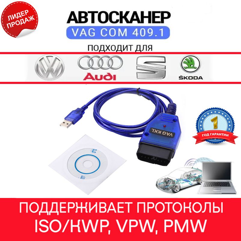 Автомобильный диагностический сканер VAG COM для Audi, Volkswagen, Skoda, Seat