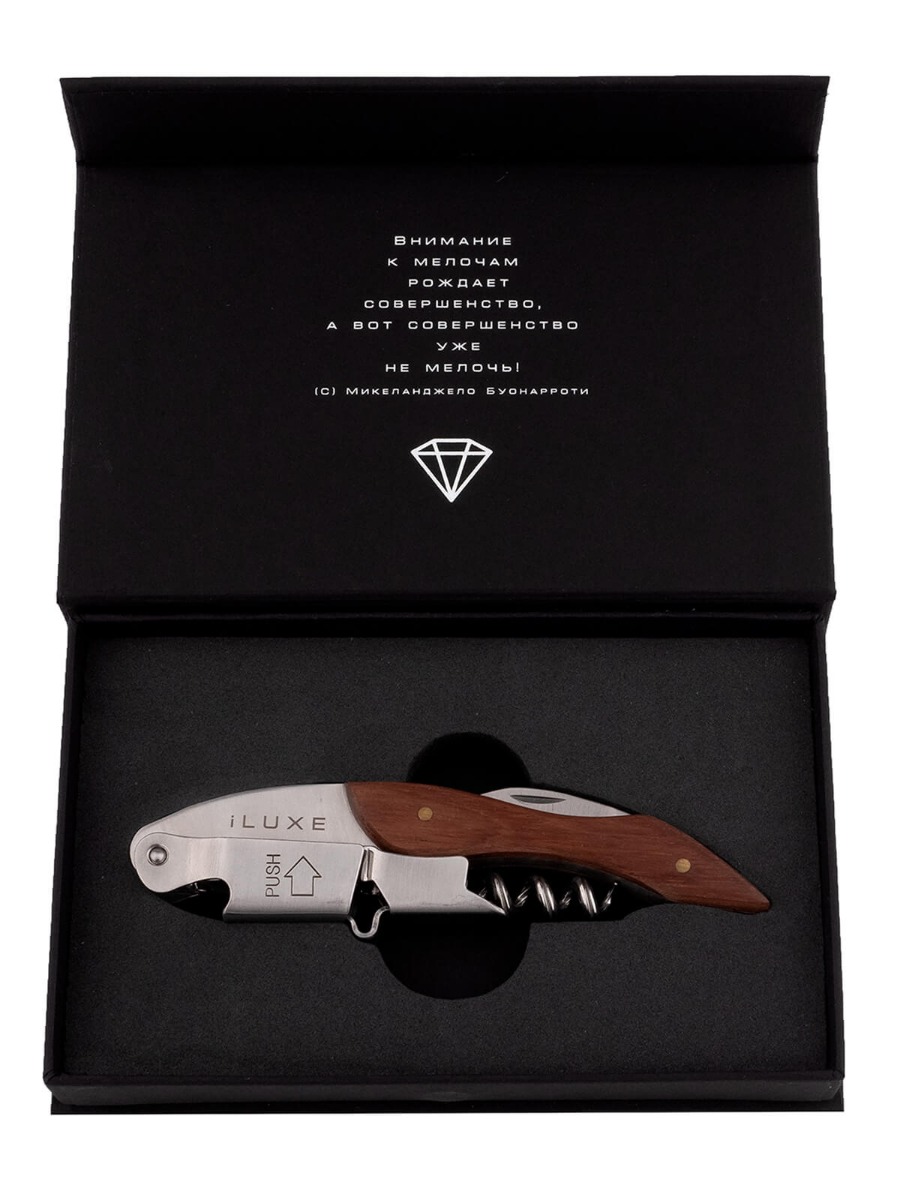 Подарочный набор сомелье iLUXE Corkscrew (Нож сомелье)