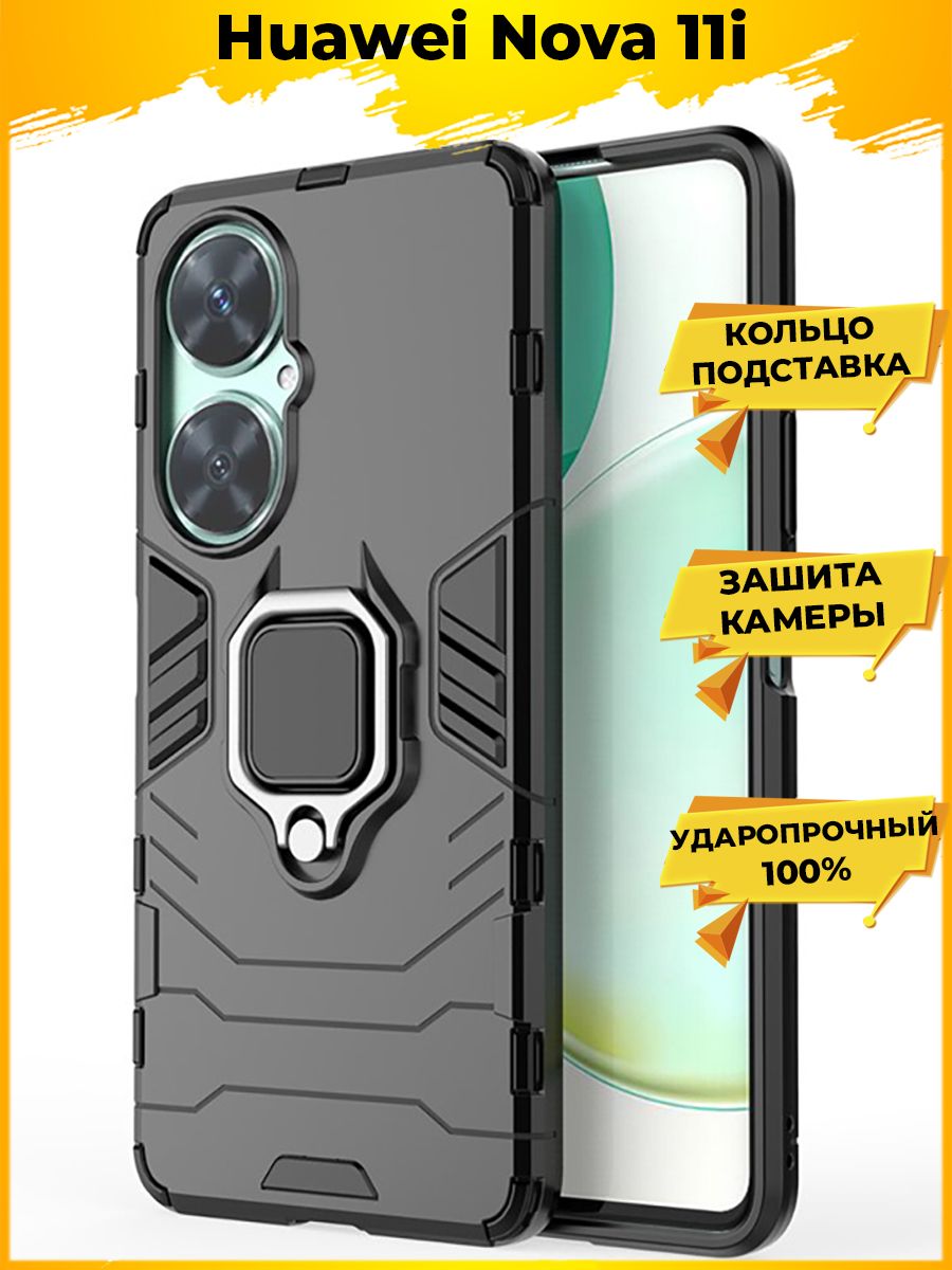 

Чехол Ring для смартфона Huawei Nova 11i черный