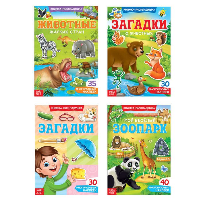 

Наклейки многоразовые набор «Книжки-раскладушки», 4 шт.