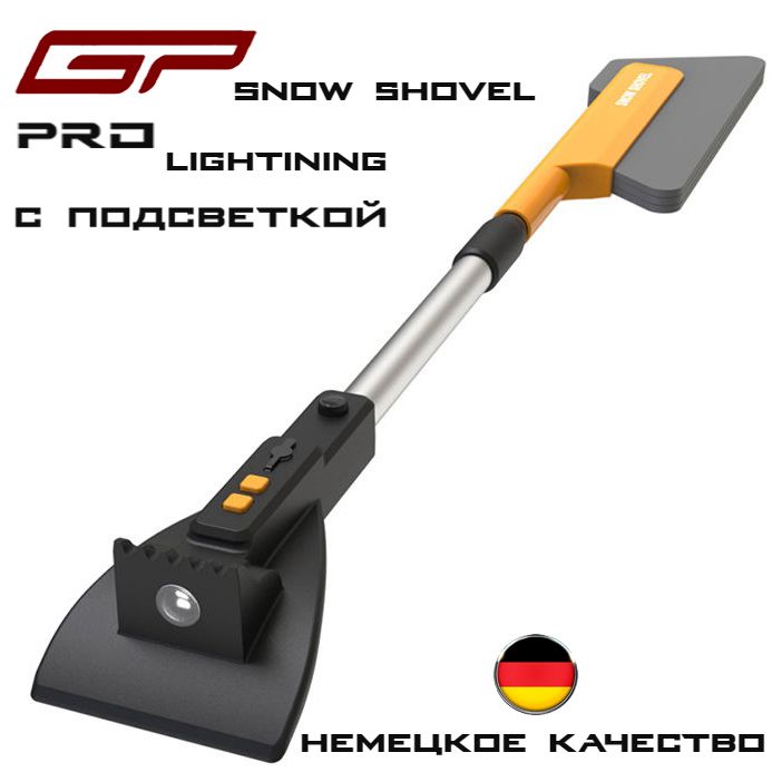 Щетка автомобильная для снега GP Snow Shovel PRO lighting, 3 в 1 телескопическая 78см-94см