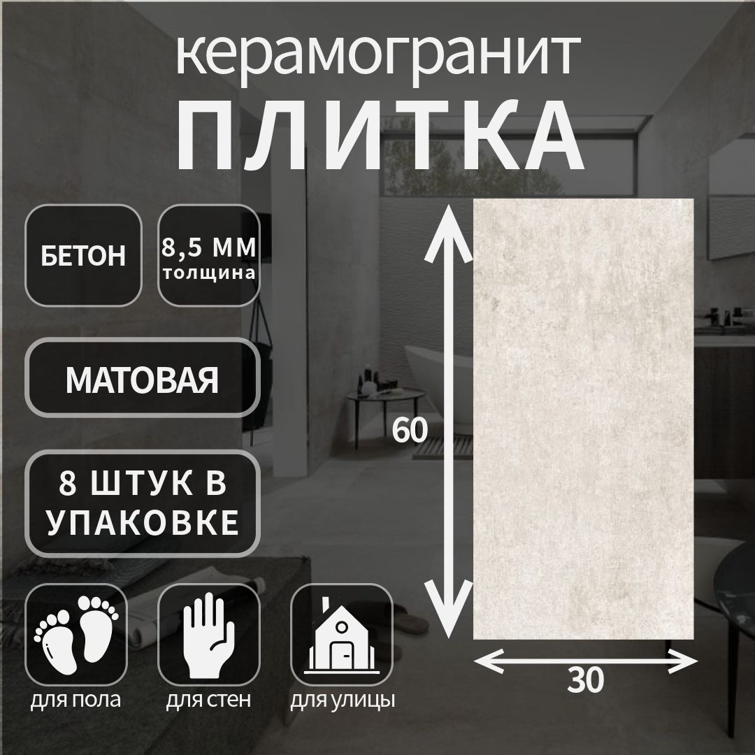 Керамогранит Lasselsberger Шпицберген светло-бежевый, 30x60, 6260-0055