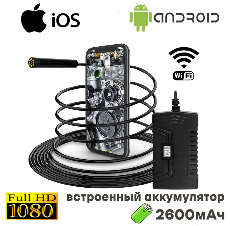 

Эндоскоп Wi-Fi для IOS, Android и PC, HD, с аккумулятором, провод 2м, 5,5мм камера с LED, эндоскоп WI-FI Endoscope