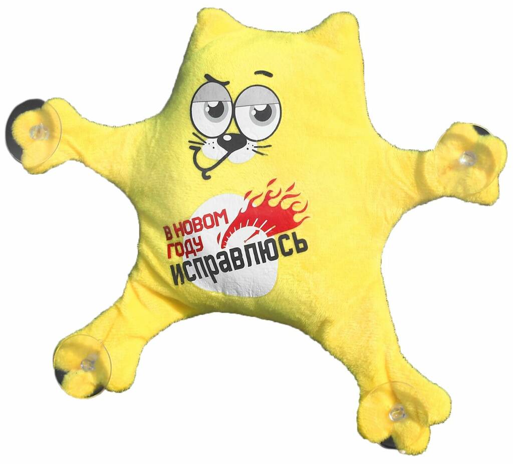 

Milo toys В новом году исправлюсь, Котик, В новом году исправлюсь, Котик