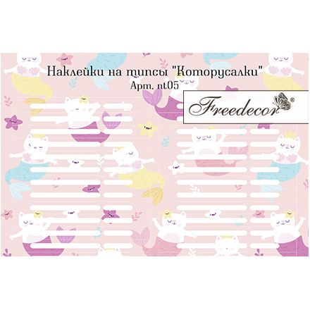 

Набор, Freedecor, Наклейки на типсы «Которусалки», 3 шт.