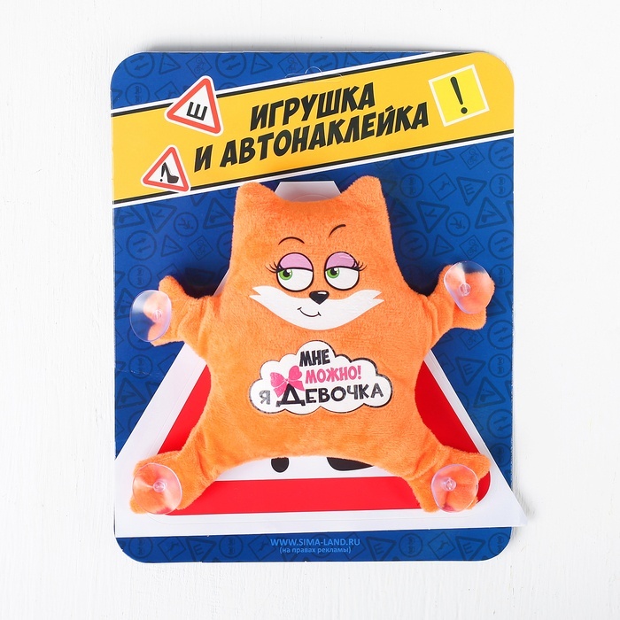 

Milo toys Мне можно! Я девочка, Оранжевый, Мне можно! Я девочка