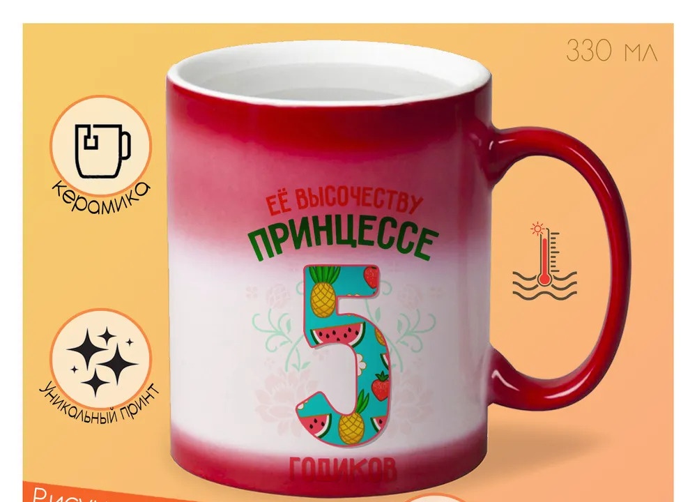

Кружка CoolPodarok Ее высочеству принцессе 5 годиков