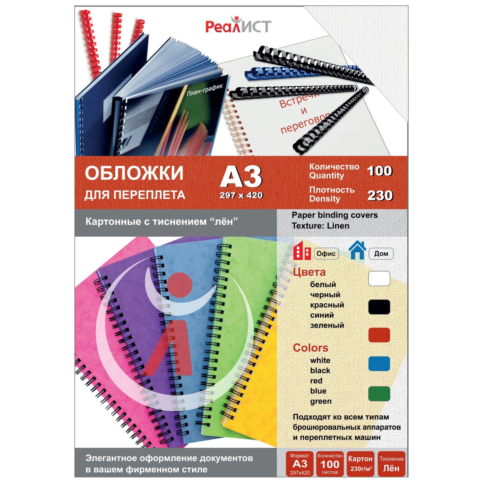 

Обложки для переплета РеалИСТ 8332, 100 штук, картонные, текстура лен, 230г/м2, А3, белые, Белый