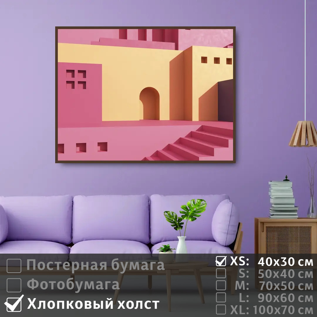 

Постер на холсте ПолиЦентр Геометрическая розовая архитектура 40х30 см, ГеометрическаяРозоваяАрхитектура
