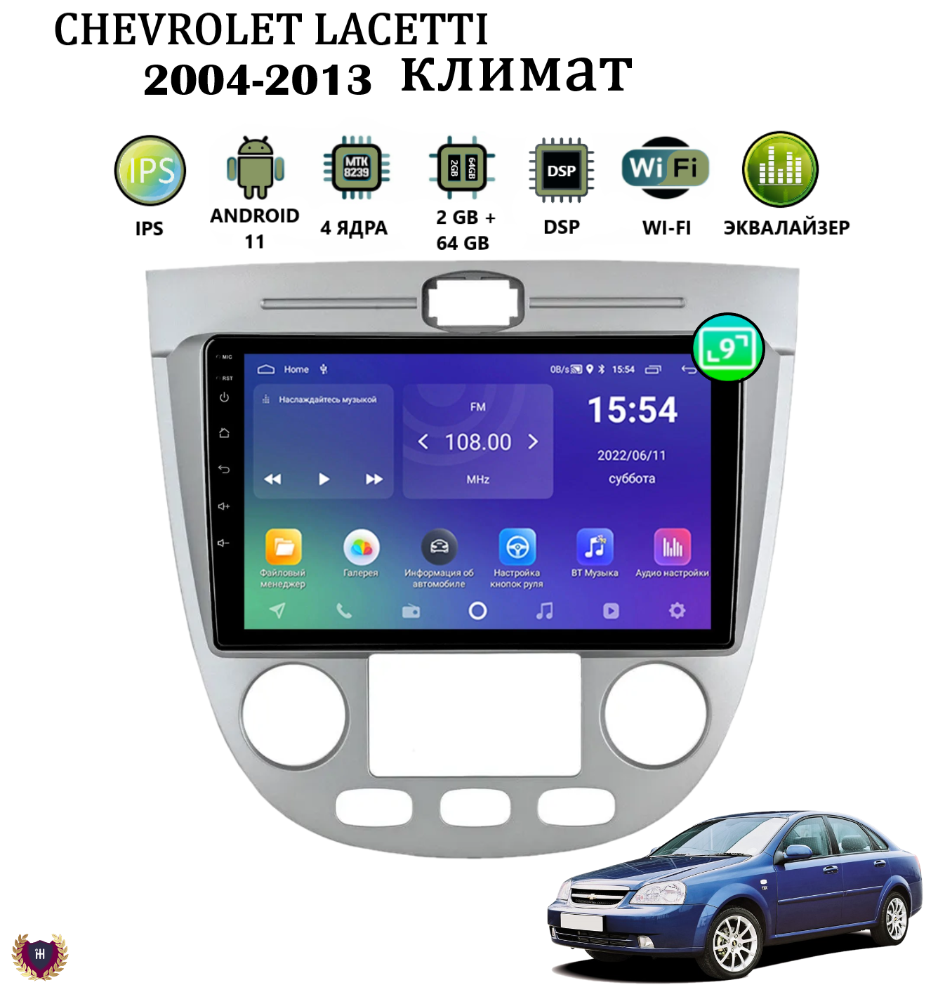 Автомагнитола Podofo для Chevrolet Lacetti (2004-2013) климат, Android 11, 2/64 GB, WiFi