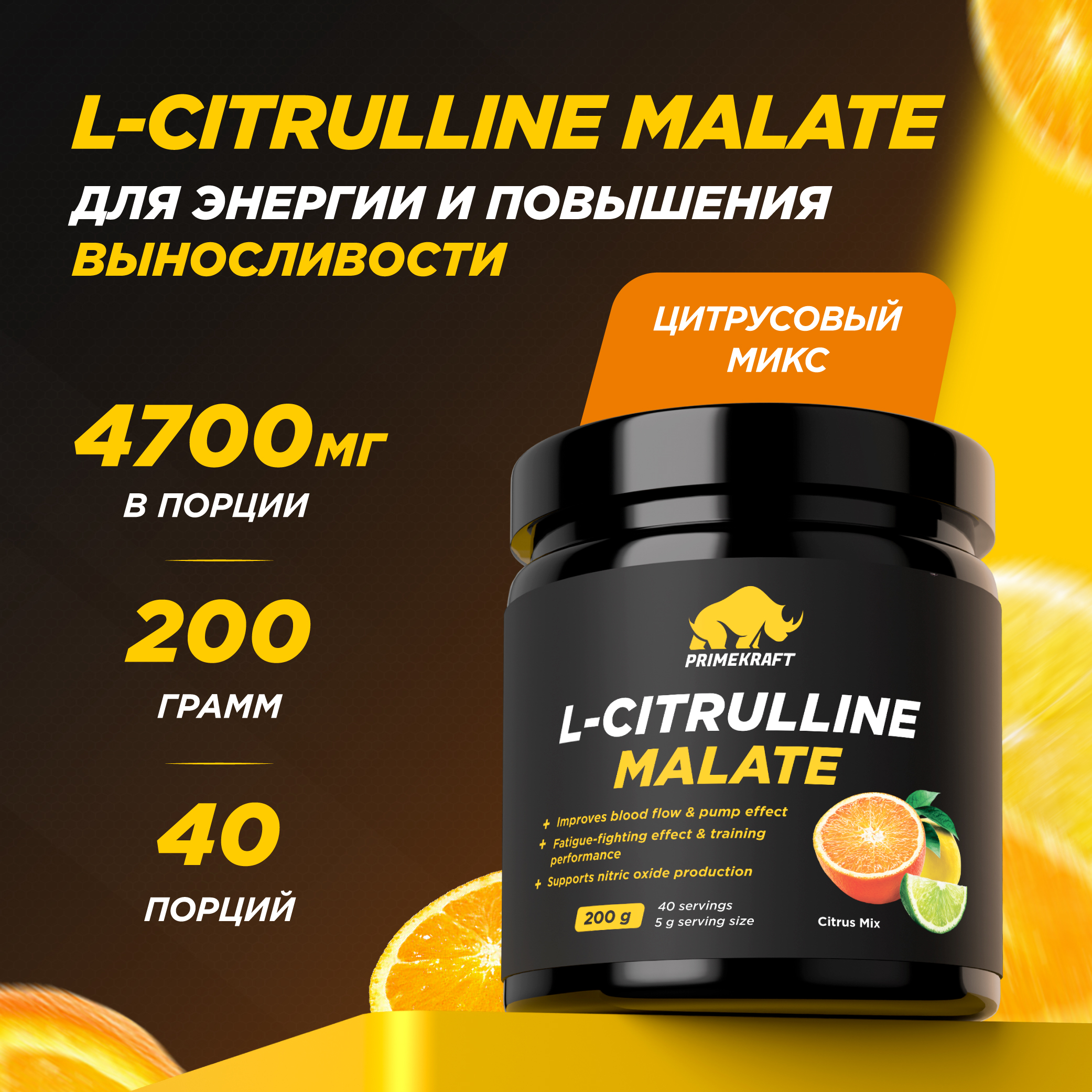 Аминокислоты L-Citrulline Malate PRIMEKRAFT Цитруллин малат 40 порций 200 г цитрусовый мик