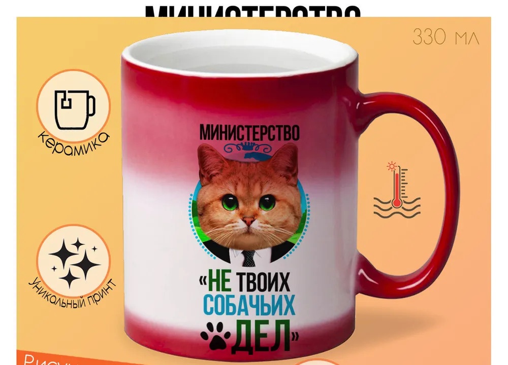 

Кружка CoolPodarok Министерство не твоих собачьи дел