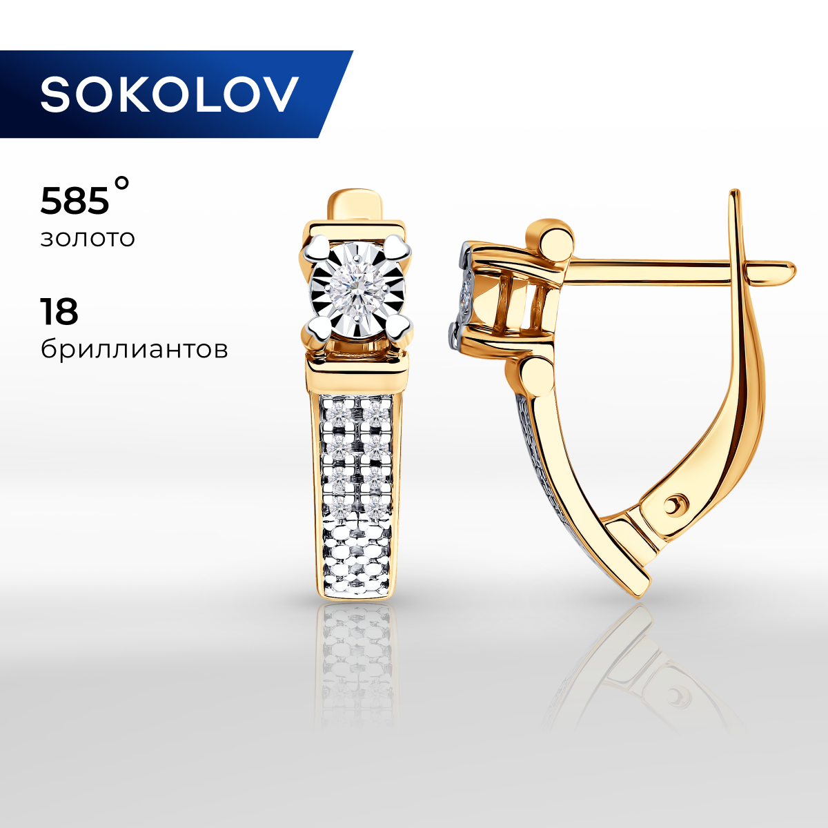 

Серьги из комбинированного золоа SOKOLOV Diamonds 1021313, бриллиант, 1021313