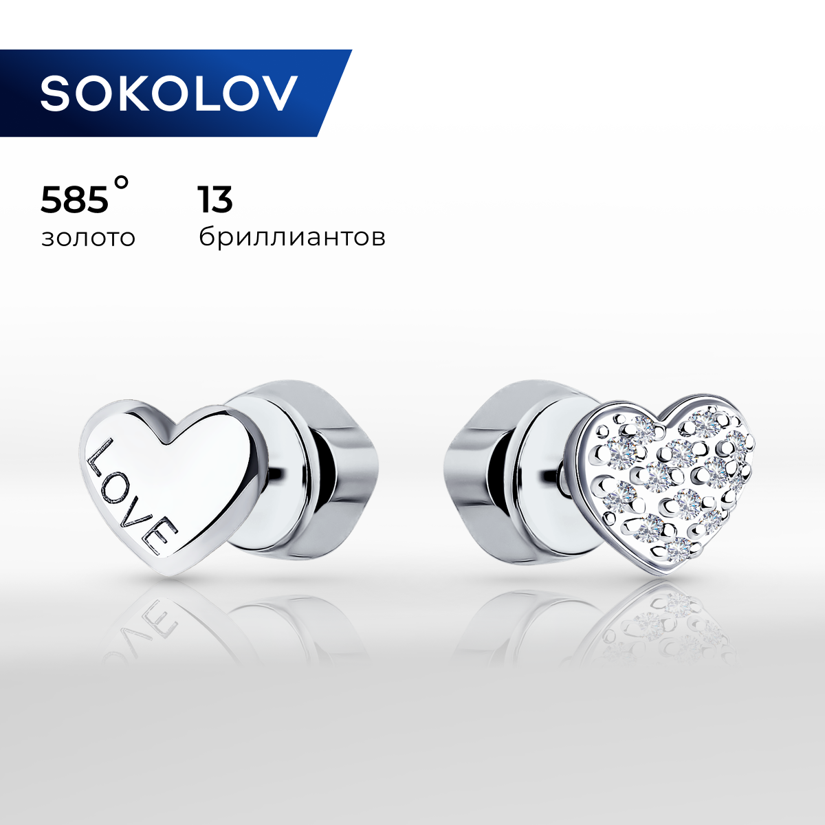 

Серьги пусеты из белого золота SOKOLOV Diamonds 1021471, бриллиант, 1021471