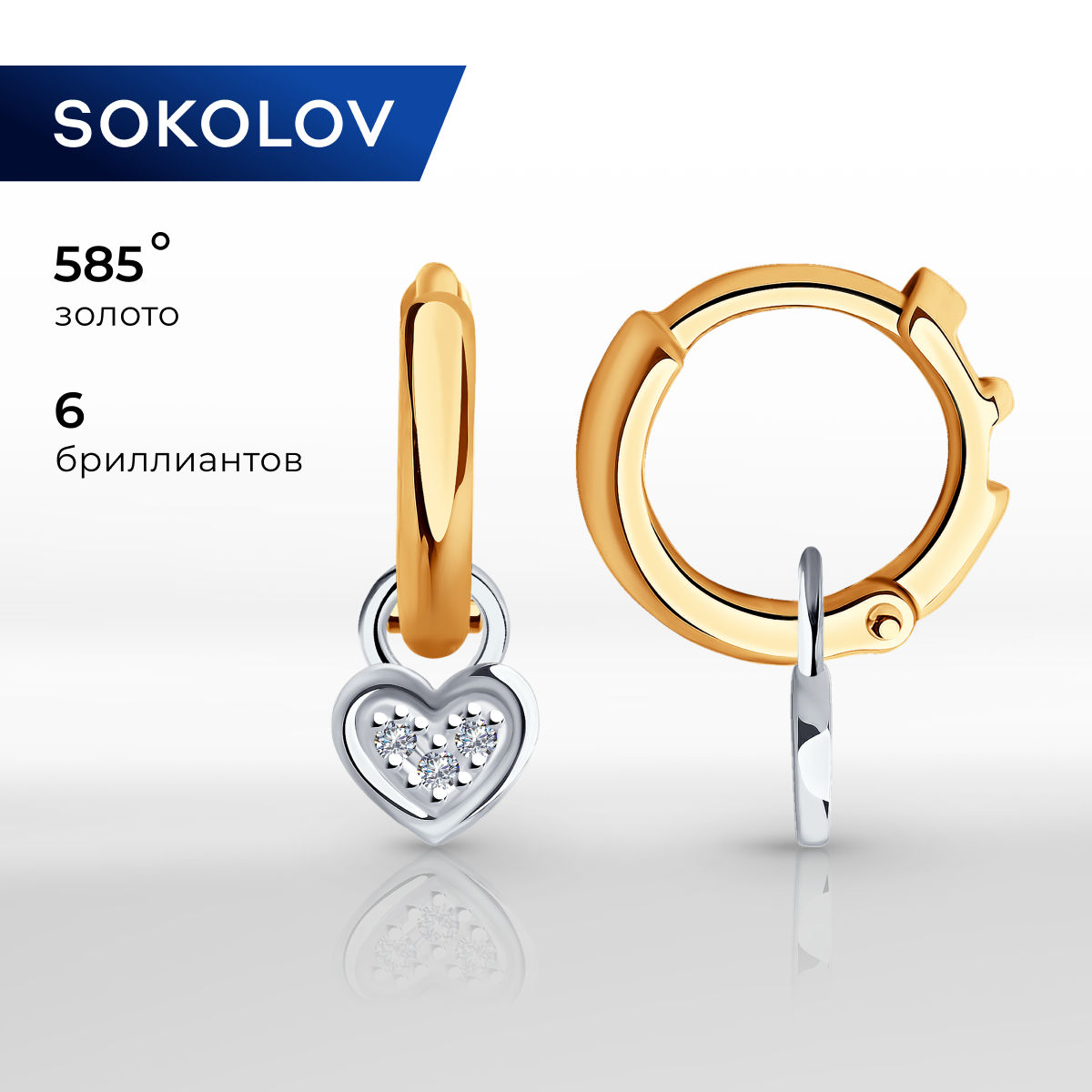 

Серьги трансформеры из комбинированного золоа SOKOLOV Diamonds 1021522, бриллиант, 1021522