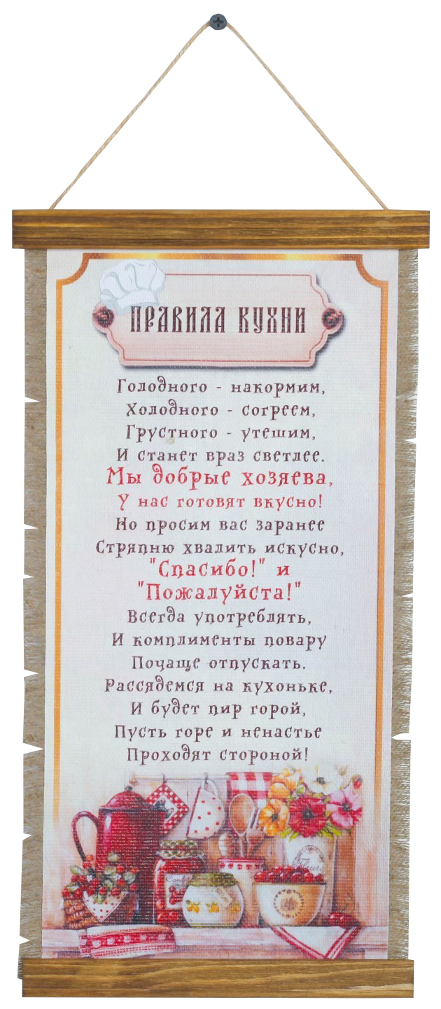 

Сувенир свиток "Добрые правила кухни", Свитки ручной работы