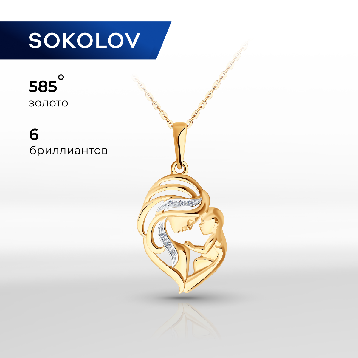 

Кулон из красного золота SOKOLOV Diamonds 1030510, бриллиант, 1030510