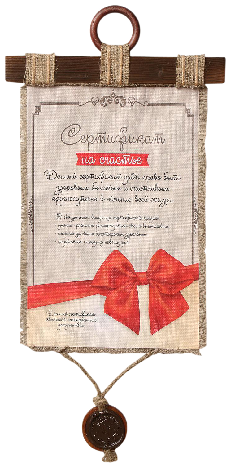 

Сувенир свиток "Сертификат на счастье", Свитки ручной работы
