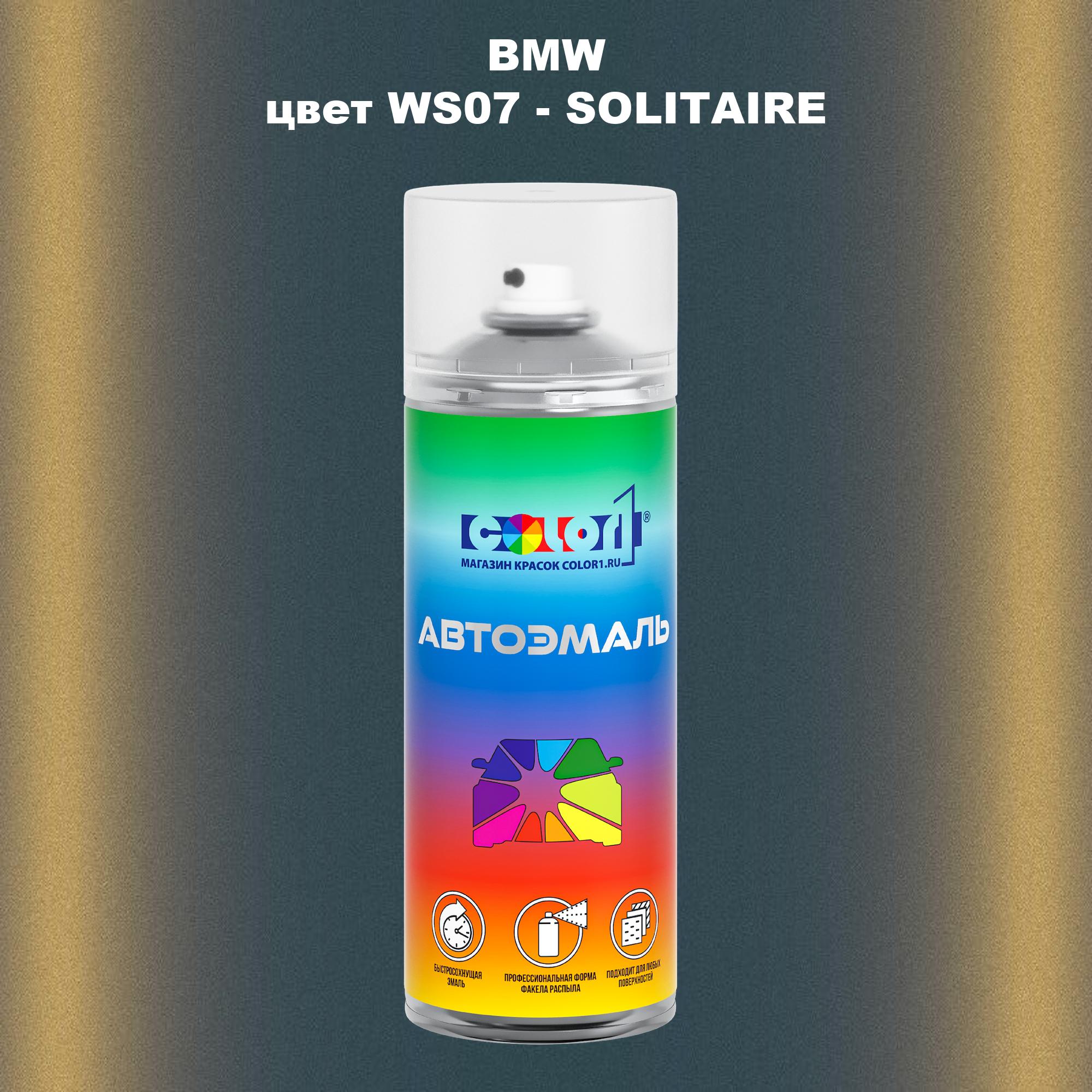 

Аэрозольная краска COLOR1 для BMW, цвет WS07 - SOLITAIRE, Прозрачный