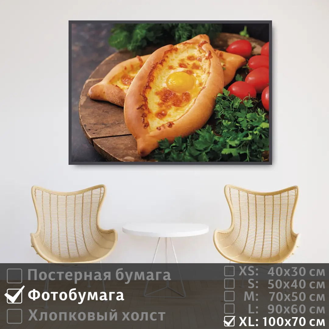 

Постер на фотобумаге ПолиЦентр Хачапури с сыром овощами и зеленью 100х70 см, ХачапуриССыромОвощамиИЗеленью1
